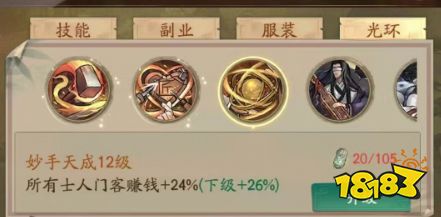 《叫我大掌柜》韩立士人光环流培养路线全解析