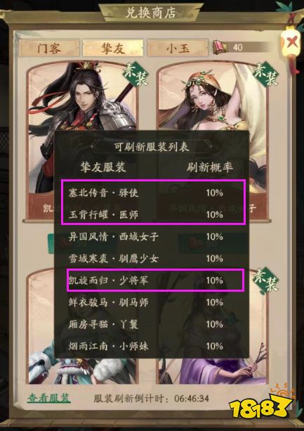 《叫我大掌柜》韩立士人光环流培养路线全解析