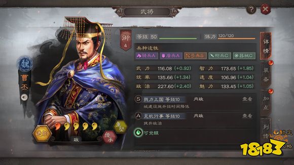 《三国志战略版》内政武将推荐