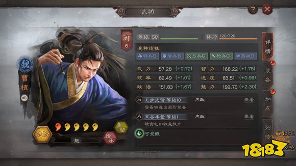 《三国志战略版》内政武将推荐