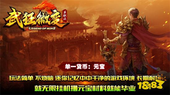 武狂微变传奇