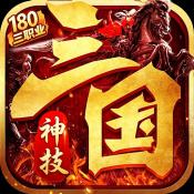 无间修罗之神技三国传奇