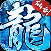 小小屠龙仙剑冰雪传奇