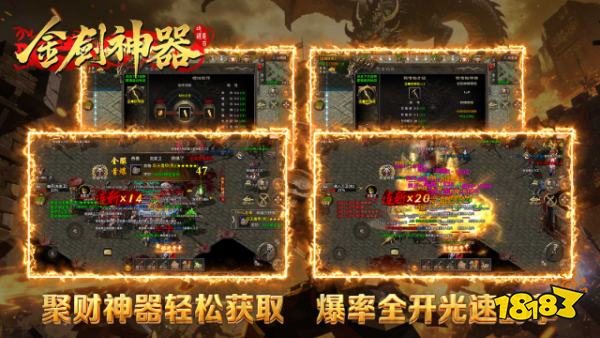 金剑神器攻速复古传奇