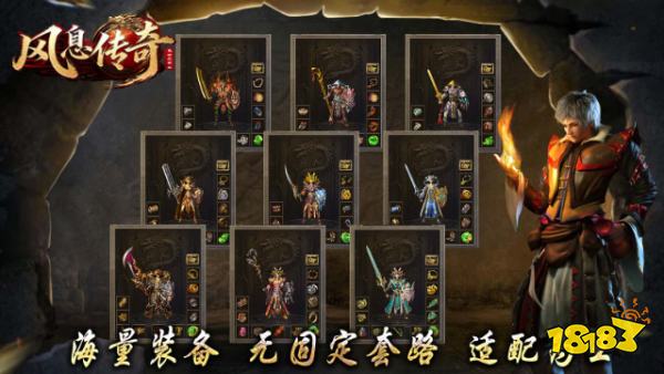 风息传奇手游安卓版
