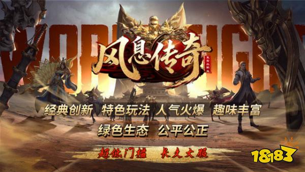 风息传奇手游安卓版