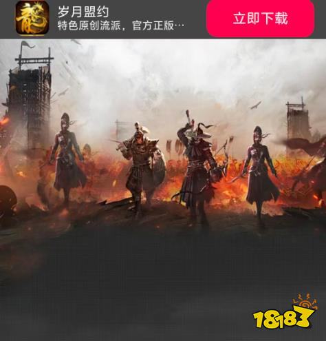 岁月盟约传奇手游