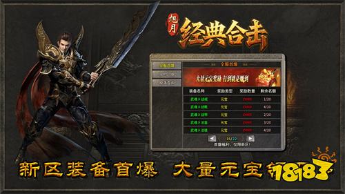 旭月经典合击传奇