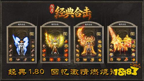 旭月经典合击传奇