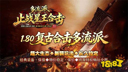 止战星王合击传奇