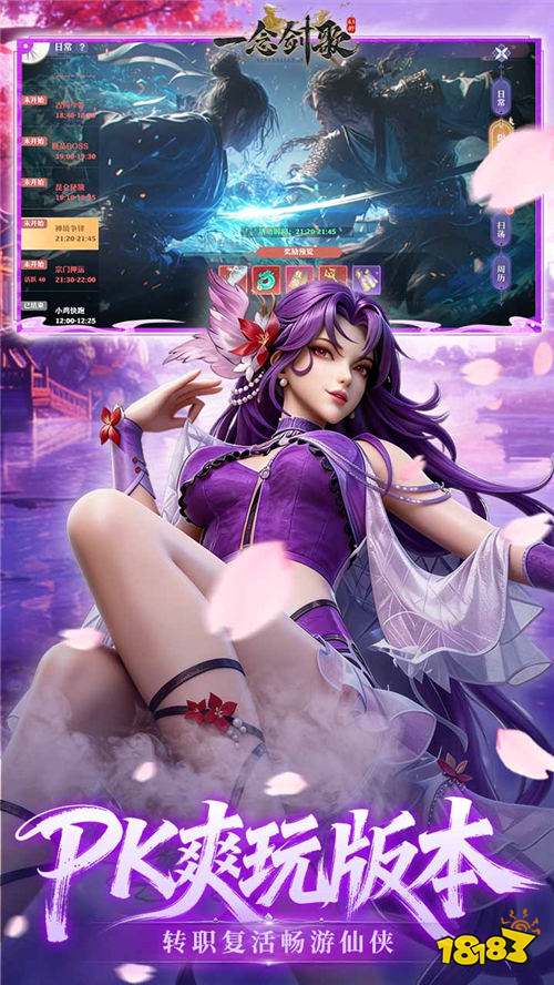 一念剑歌0.1折爽玩海量代金版