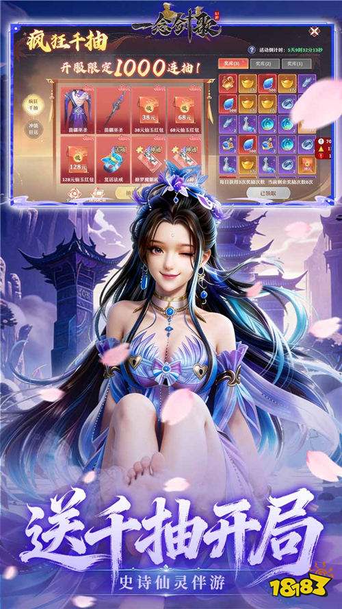 渡劫问道仗剑而行，《一念剑歌》沉浸式修仙体验来袭！