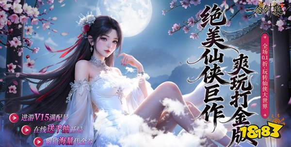 一念剑歌0.1折版