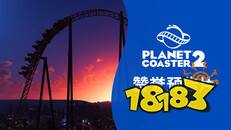 过山车之星2手机版