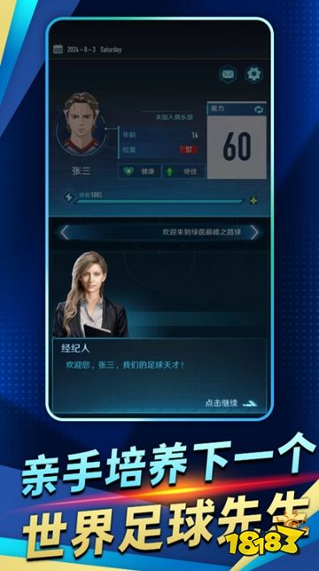 绿茵巅峰之路最新版免费下载