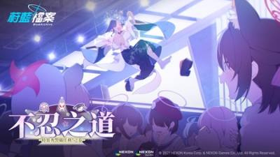 ​《蔚蓝档案》推出忍术研究部的全新活动剧情“不忍之道” 三千留、月夜以礼服造型亮相