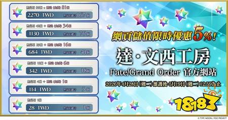 《Fate/Grand Order》繁中版九周年“倒数纪念活动”抢先开跑