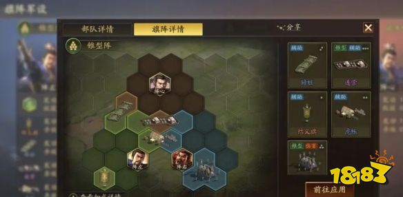 《三国志战略版》锥形阵使用方法
