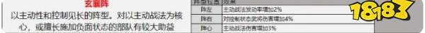 《三国志战略版》玄襄阵阵容推荐