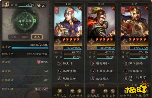 《三国志战略版》玄襄阵阵容推荐
