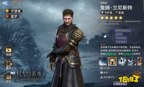 《潮汐守望者》詹姆角色强度测评