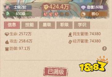 《这城有良田》僚属伤害提升方式