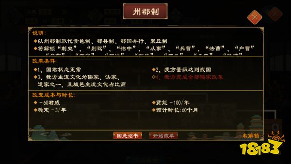 《大周列国志》皇帝律令功能介绍