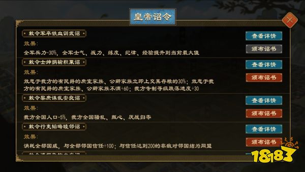 《大周列国志》皇帝律令功能介绍