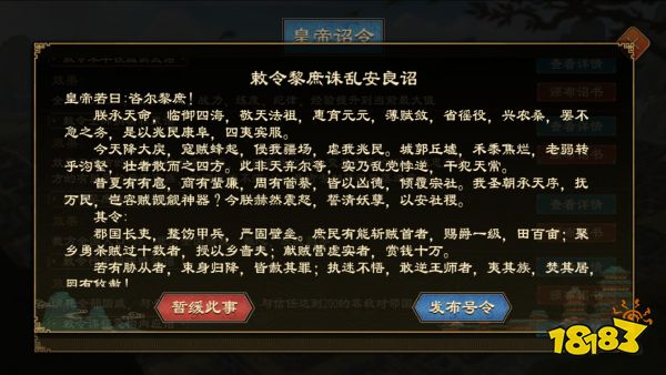 《大周列国志》皇帝律令功能介绍