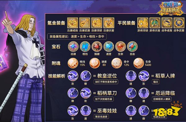 《航海王：燃烧意志》霍金斯附魂选择推荐