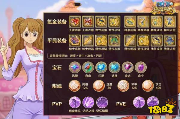 《航海王：燃烧意志》布玲宝石附魂搭配推荐