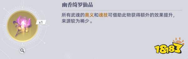 《斗罗大陆:猎魂世界》比比东列传最终BOSS魔龙攻略