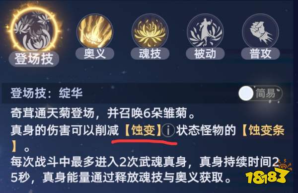 《斗罗大陆:猎魂世界》武魂真身系统全解析
