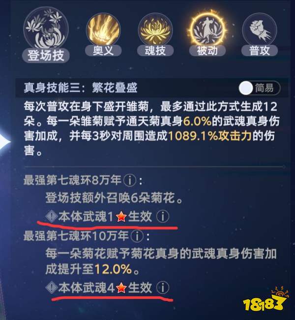 《斗罗大陆:猎魂世界》武魂真身系统全解析