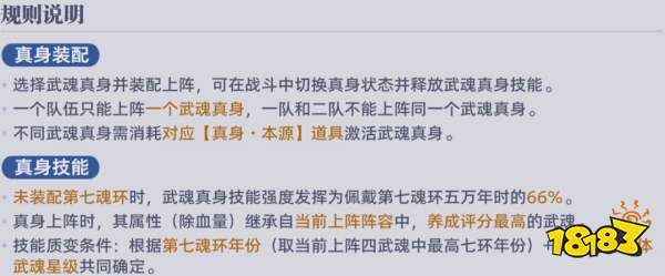 《斗罗大陆:猎魂世界》武魂真身系统全解析