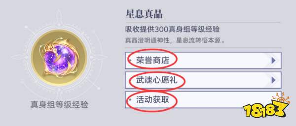 《斗罗大陆:猎魂世界》武魂真身系统全解析