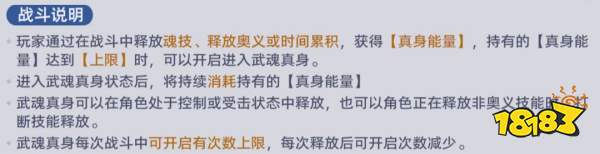 《斗罗大陆:猎魂世界》武魂真身系统全解析
