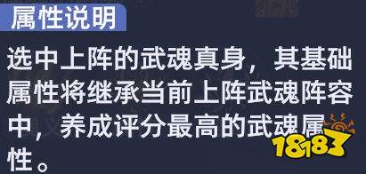 《斗罗大陆:猎魂世界》武魂真身系统全解析