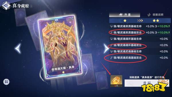 《斗罗大陆:猎魂世界》武魂真身系统全解析