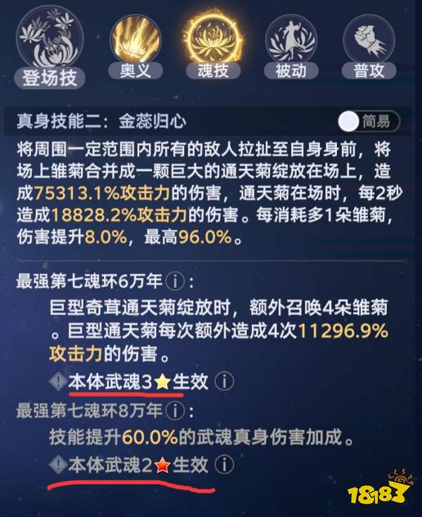 《斗罗大陆:猎魂世界》武魂真身系统全解析