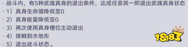 《斗罗大陆:猎魂世界》武魂真身系统全解析