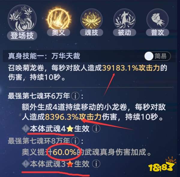 《斗罗大陆:猎魂世界》武魂真身系统全解析