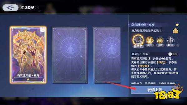 《斗罗大陆:猎魂世界》武魂真身系统全解析