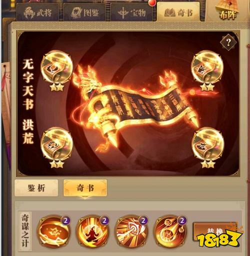 《铁杆三国》奇书搭配推荐