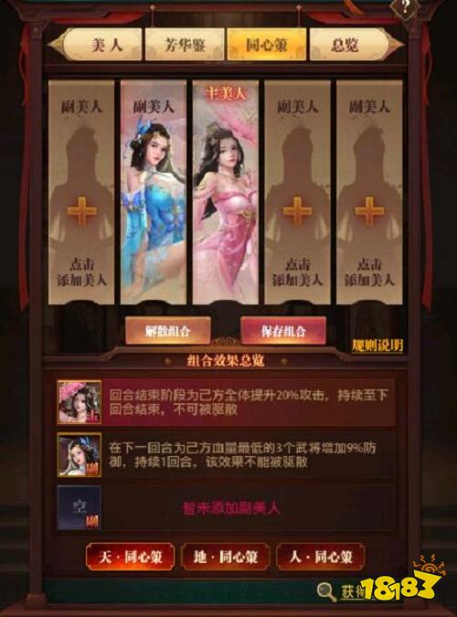 《铁杆三国》美人同心策组合推荐