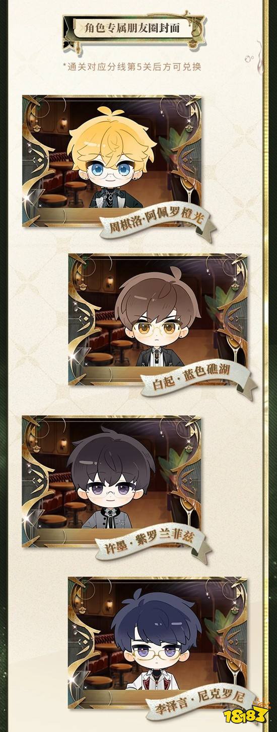 《恋与制作人》花样特调春节游戏玩法介绍