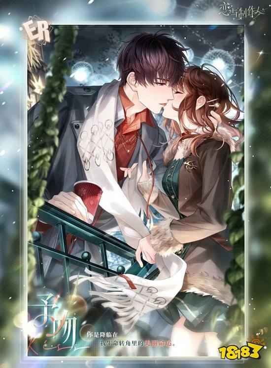 《恋与制作人》新春累充攻略