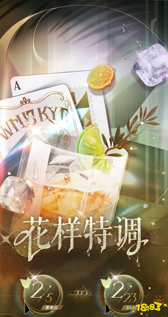 《恋与制作人》花样特调春节游戏玩法介绍