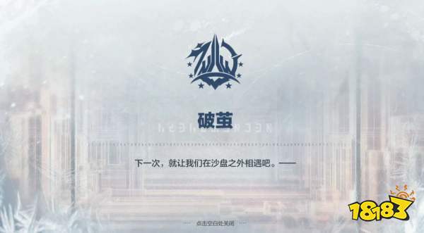 《战双帕弥什》寒境曙光新结局春晨流程