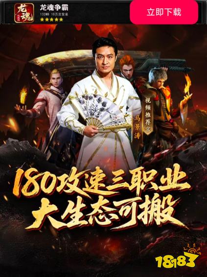 龙魂争霸180攻速三职业